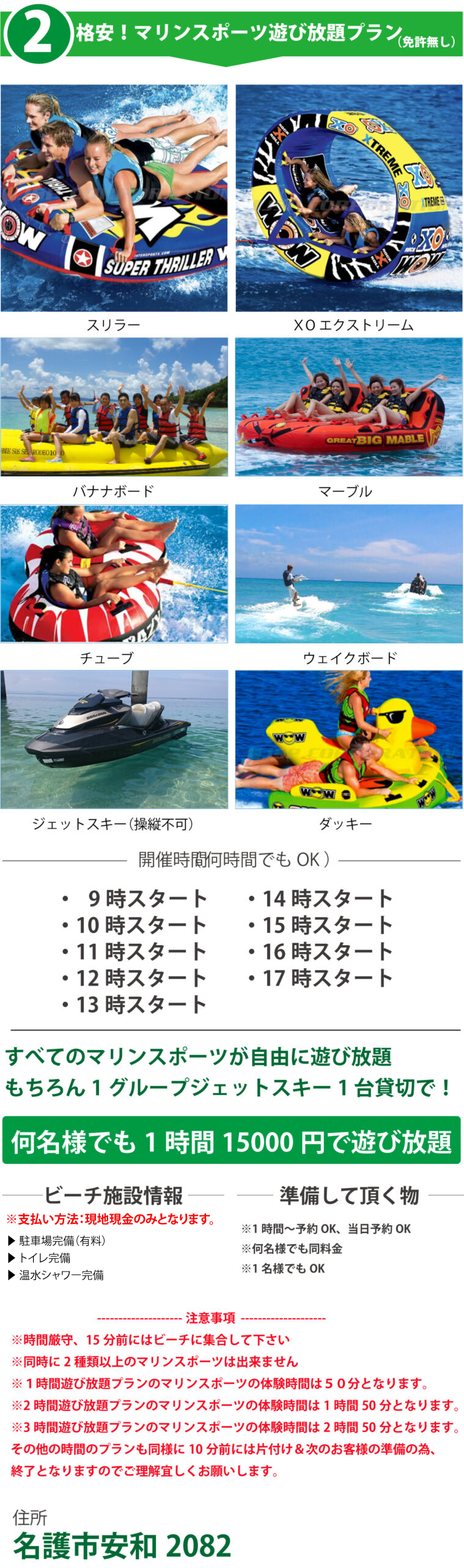 格安！マリンスポーツ遊び放題プラン